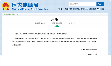 能源局